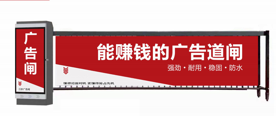 京口区广告道闸厂家